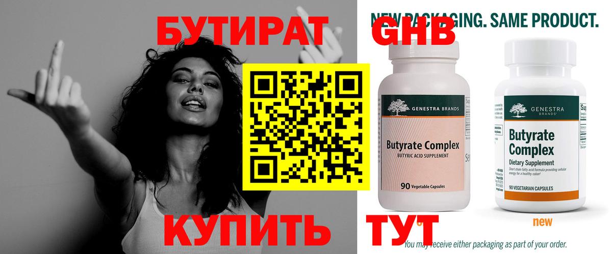 БУТИРАТ  Бутират бутик  Вход с VPN  Богородицк 