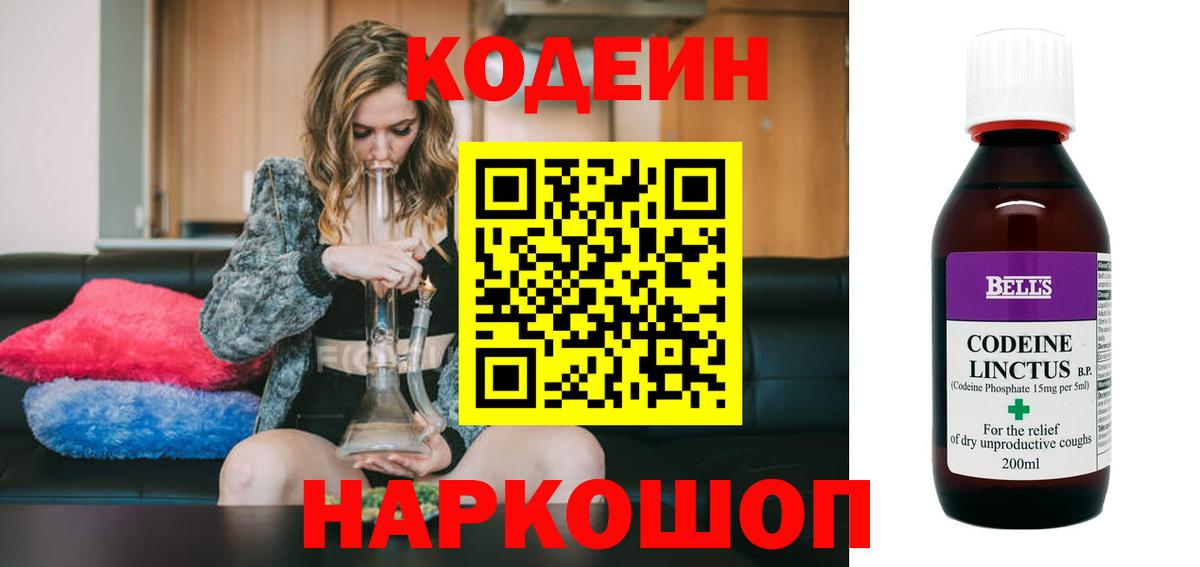 Codein напиток Lean (лин)  Вход с VPN  Богородицк  Кодеин напиток Lean (лин) 
