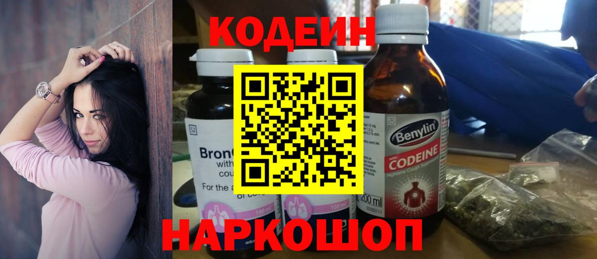 Кодеин напиток Lean (лин) Богородицк