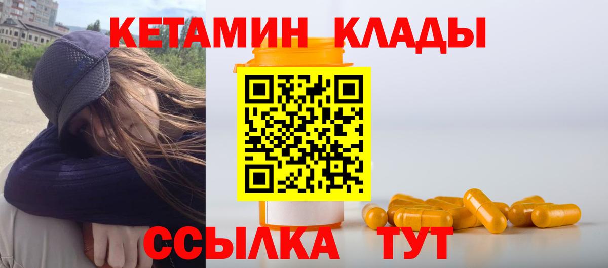 Кетамин VHQ Богородицк