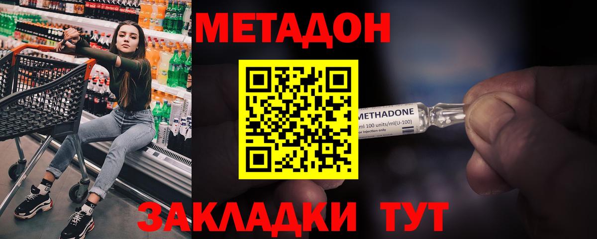 МЕТАДОН methadone Богородицк
