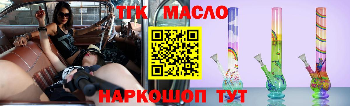 ТГК гашишное масло Богородицк